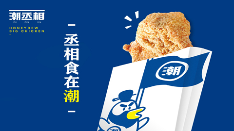 餐饮连锁品牌策划