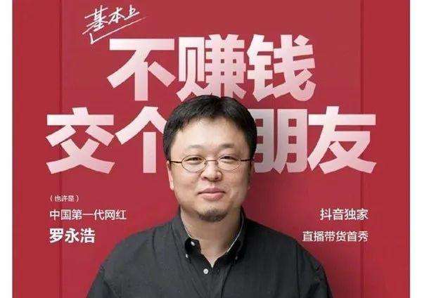 李小璐和罗永浩直播带货，作为企业的你怎么还不抓住直播带货风口？