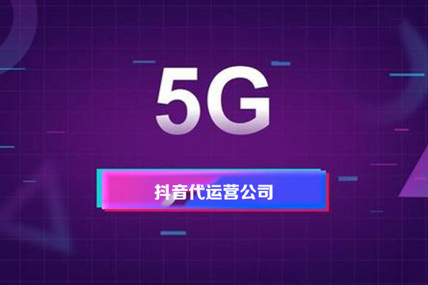 短视频代运营的报价多少，价格影响因素有哪些-短视频代运营公司