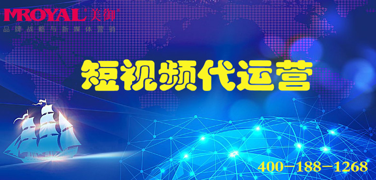 如何找靠谱的短视频代运营公司_专业短视频代运营_电商运营