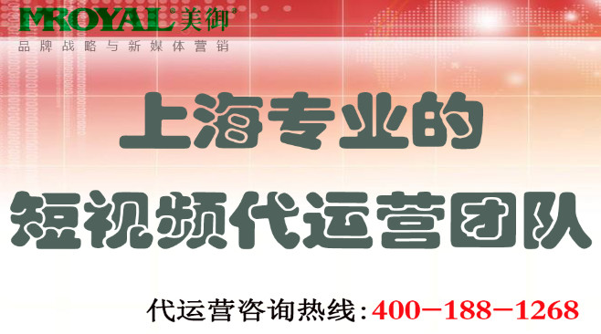 上海专业的短视频代运营团队_美御网店电商铺代运营托管