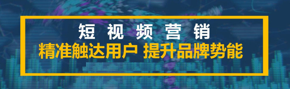 短视频代运营报价