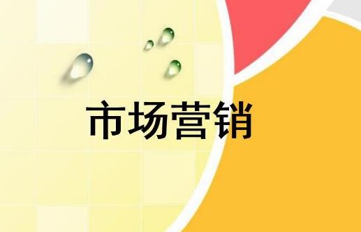 关于市场营销的重点和推广步骤是什么？