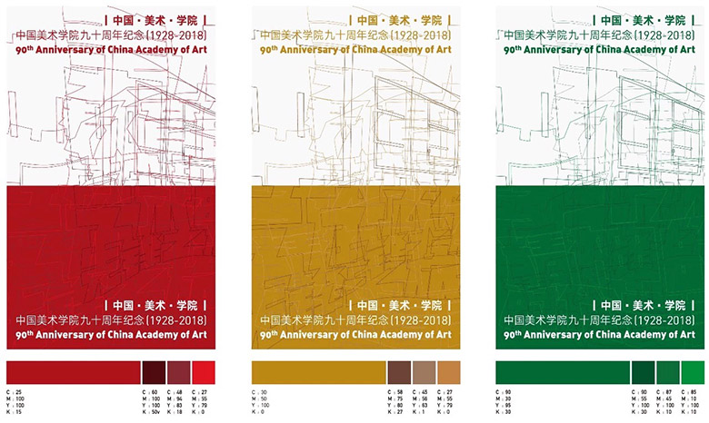 中国美术学院建校90周年标志