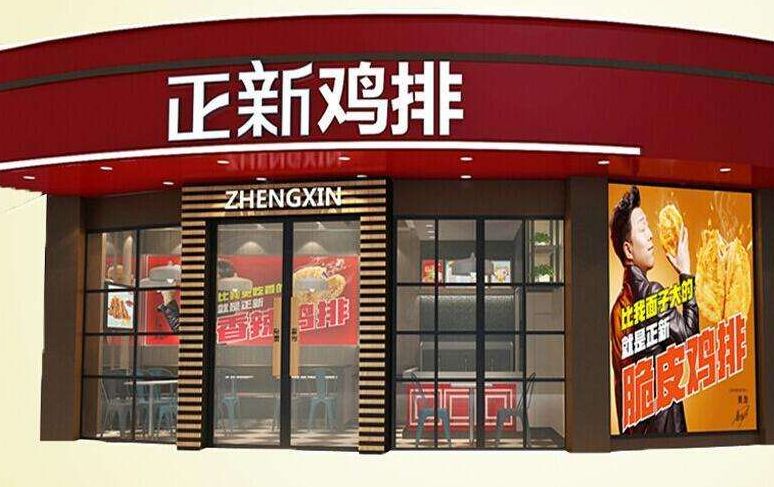 正新鸡排店怎么加盟