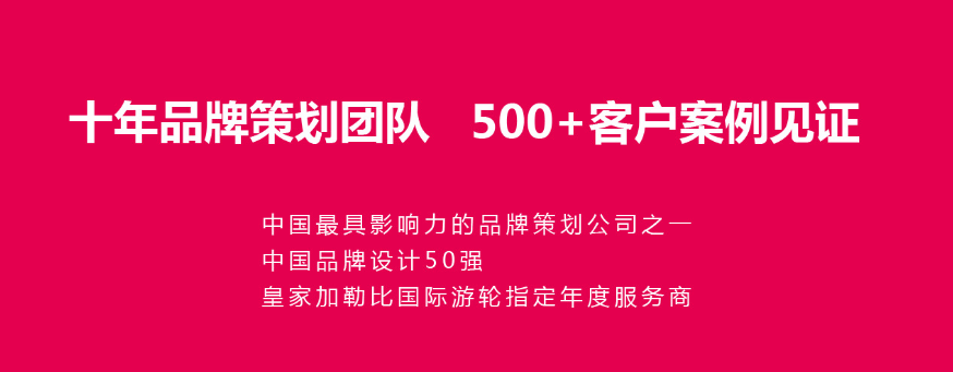 品牌策划 上海策划公司 营销推广