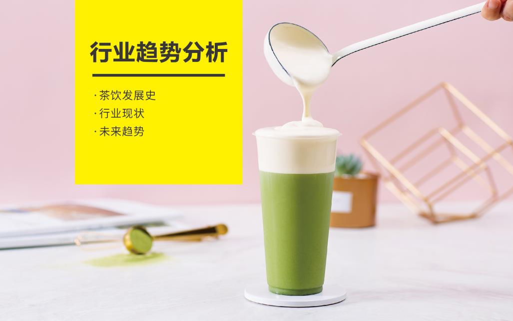 奶茶品牌策划