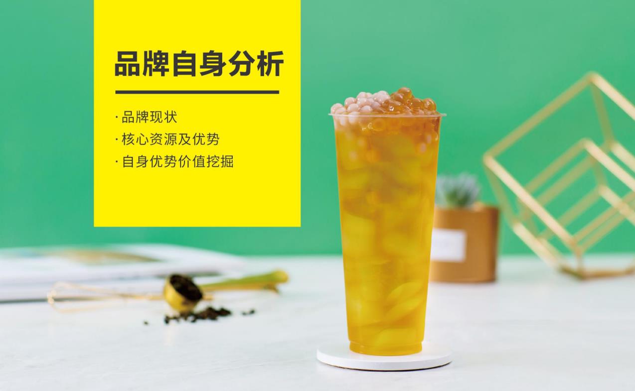 奶茶店策划