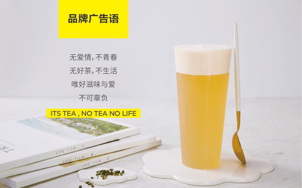 奶茶品牌策划