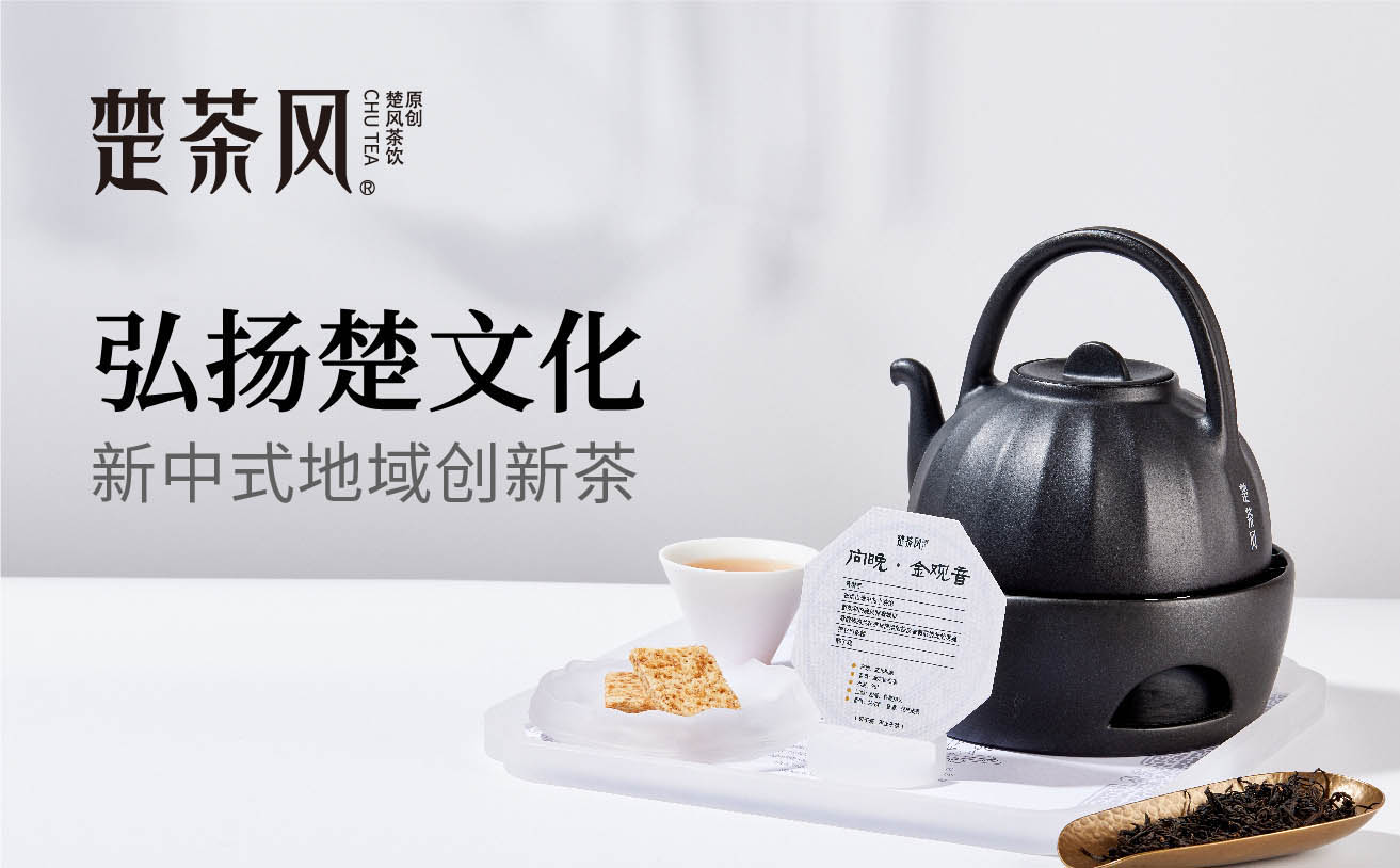 楚茶风茶饮品牌全案策划