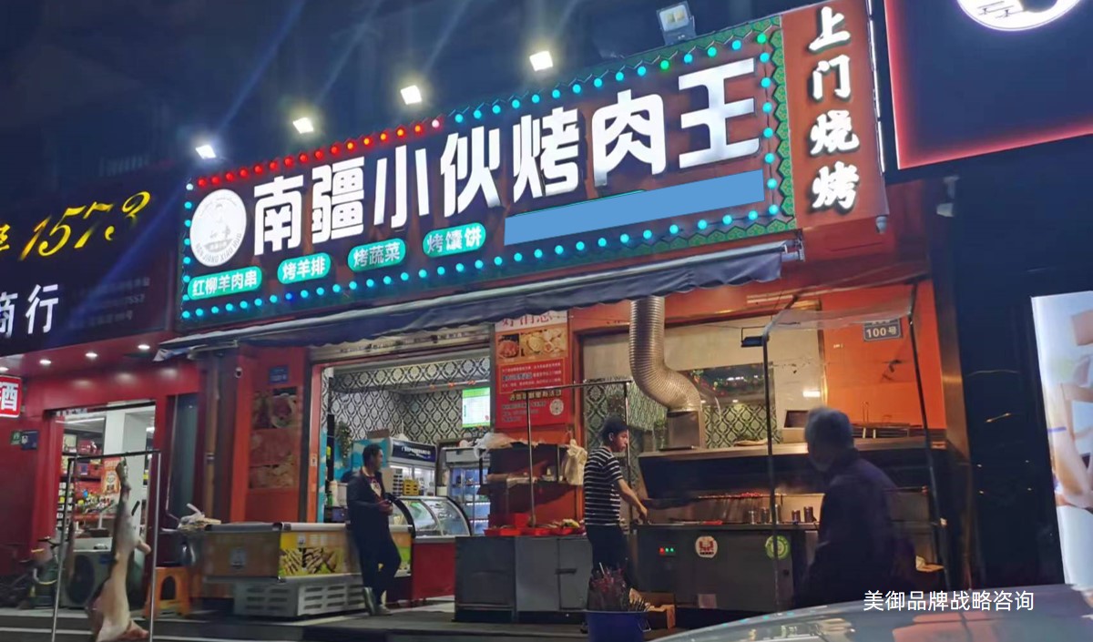 新疆烤肉店品牌策划提高人气方案